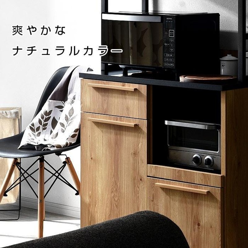 食器棚 おしゃれ レンジ台 キッチン 収納 ラック 約幅90cm 国産 日本製