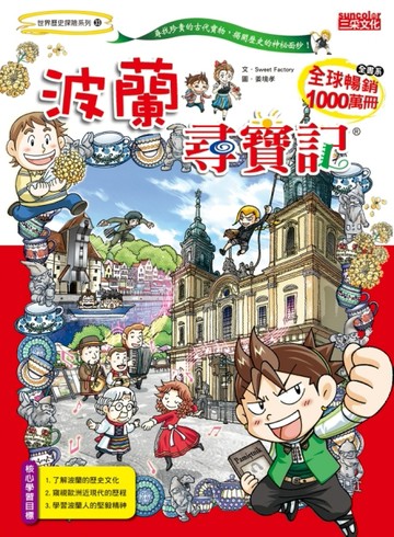 波蘭尋寶記[二手書_良好]