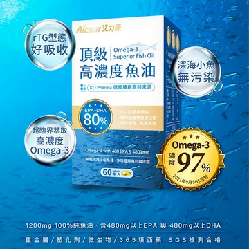 【台灣現貨🔥免運🔥24H出貨】深海魚油 保健品 Aicom艾力康 德國頂級高濃度魚油(60粒/瓶) 營養補給 興雲網購