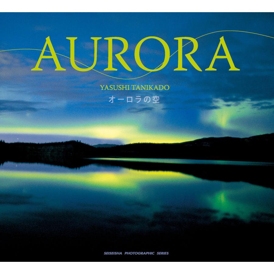 AURORA -FULL版- 電子書籍版   撮影:谷角靖