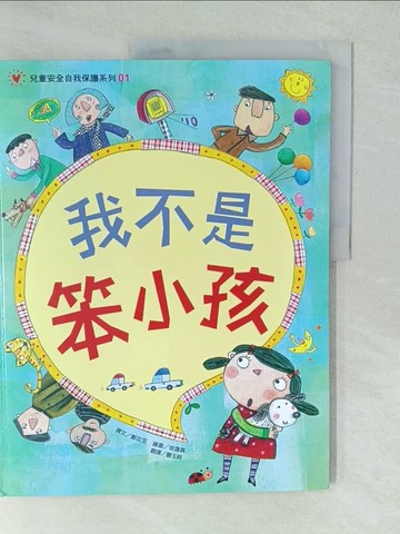 【書寶二手書T1／少年童書_YU4】我不是笨小孩_鄭玟至,  曹玉絢
