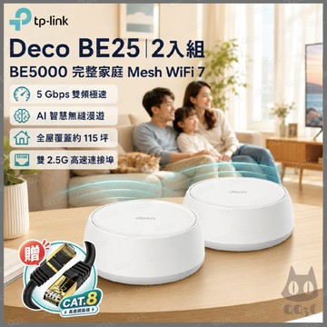 《 tp-link 免運 2入 》Deco BE25 BE5000 雙頻 Mesh WiFi 7 網狀 路由器 分享器