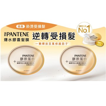 【PANTENE 潘婷】PRO-V高濃保濕護髮髮膜（密集修護型） 12mlx2
