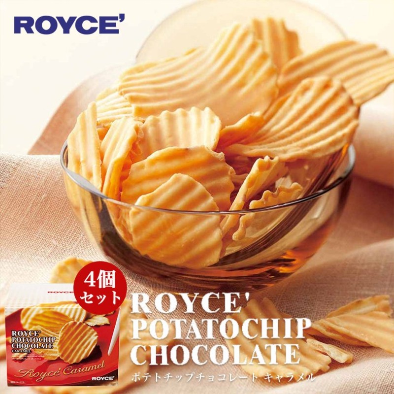 ロイズ ポテトチップチョコレート キャラメル×4個セット ROYCE' 北海道 人気 お菓子 スイーツ コーティング 大ヒット 定番 / チョコレート  クリスマス 通販 LINEポイント最大0.5%GET | LINEショッピング