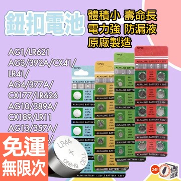 鈕扣電池 AG1 AG3 AG10 AG13 LR621 LR41 LR11 LR44