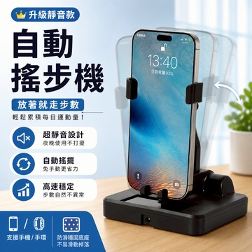 台灣出貨🚀自動搖步機 永動機 安靜無磁搖步器 Walkr刷步機 寶可夢走路機 走路機 搖擺器 靜音刷步神器 充電搖步機