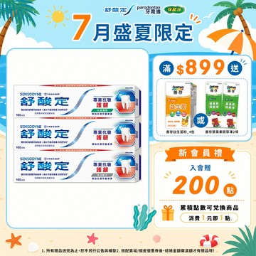 【舒酸定】進階護理 專業抗敏護齦牙膏100gX3入(亮白/原味/沁涼薄荷)