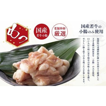 ふるさと納税 博多菊ひら 厳選国産若牛もつ鍋 3種食べ比べセット（九州醤油味,こく味噌味,辛味噌味各2人前) NX005 福岡県宇美町