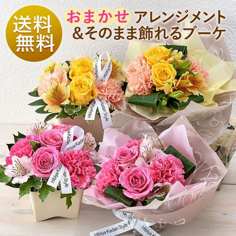 誕生日 ギフト 花 ピンク バラ 花束 アレンジメント 選べるフラワーギフト そのまま飾れる 花瓶不要 お祝い プレゼント 通販 Lineポイント最大0 5 Get Lineショッピング