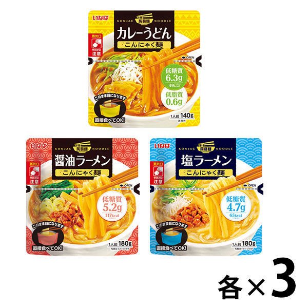 いなば食品いなば　ヘルシーこんにゃく麺　＜カレーうどん＋醤油ラーメン＋塩ラーメン＞　1セット（3種×3袋）