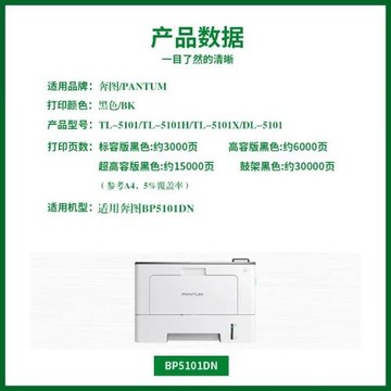 適用奔圖BP5101DN粉盒TL-5101硒鼓DL-5101感光鼓TO-5105鼓組件
