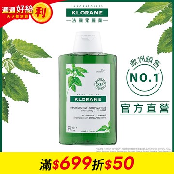 【KLORANE 蔻蘿蘭】控油洗髮精200ml