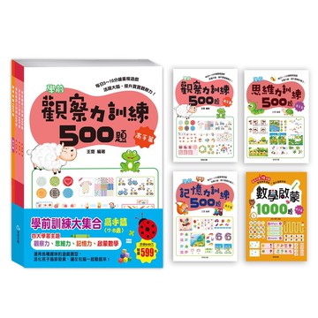 京采-學前訓練大集合 高手篇 7-8歲