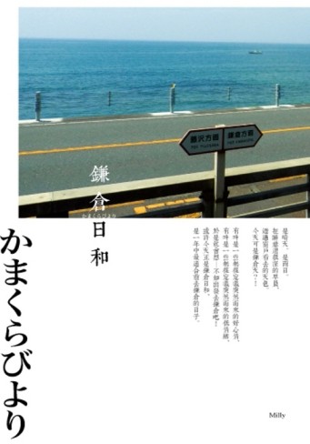 鎌倉日和[二手書_普通]