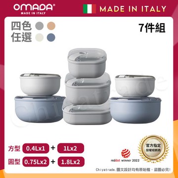【OMADA】義大利製 Pull Box 易拉保鮮盒 圓型(0.75L+1.8L)x2+方型(0.4L+1L+1L扁)經典七件組-任選色