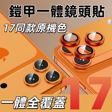 鈦合金 蘋果i17鏡頭貼 鏡頭玻璃貼 適用於 iPhone 17 16 15 14 13 12 Pro Max鏡頭保護貼