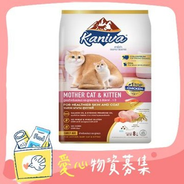 (公益賣場)Kaniva卡咪哇幼母/全齡貓飼料 8kg/10kgx1包【受贈對象：中華民國保護動物協會】(您不會收到商品) 愛心捐贈