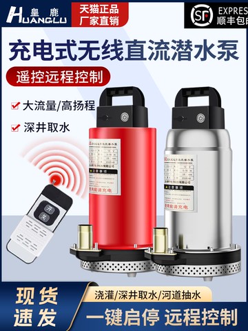 【臺灣公司】無線遙控充電便攜式潛水泵家用農用灌溉鋰電池抽水機高揚程大流量