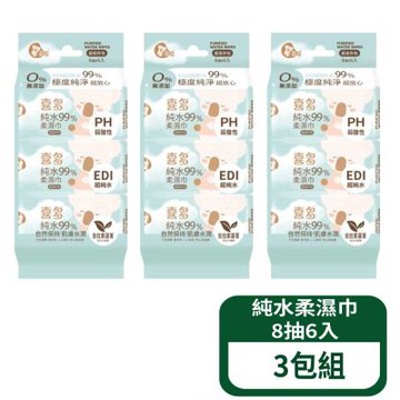 【喜多】純水柔濕巾8抽超迷你6入 3包組