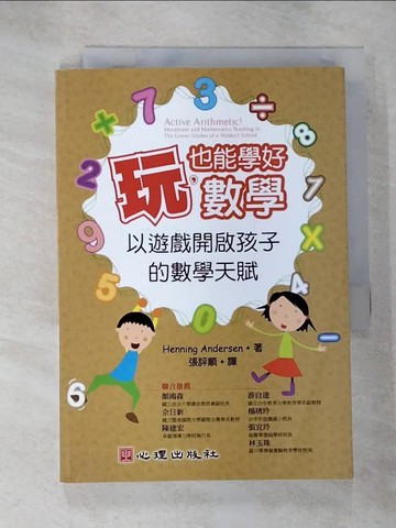 【書寶二手書T5／進修考試_S3G】玩,也能學好數學-以遊戲開啟孩子的數學天賦_Henning Andersen