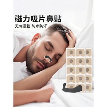跨境鼻呼吸擴張器防打鼾鼻孔運動通氣外置磁吸鼻腔擴張器磁性鼻帶