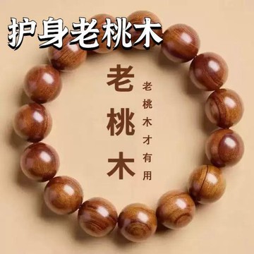🌟台灣出貨🌟新款正宗天然泰山老原木真品保真野生老桃木手串女男款高品質