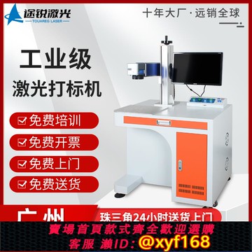 {可打統編 保固一年}TORU光纖激光打標機金屬不銹鋼銘牌鐳雕機塑料塑膠玻璃紫外打標機