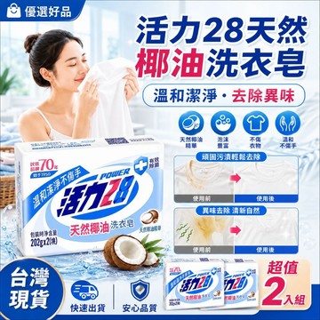 下單享優惠【洗衣肥皂】洗衣皂 洗衣肥皂 肥皂 衣物清潔皂 手洗皂 去污皂 洗衣清潔 洗衣用品 衣物去污 優選好品