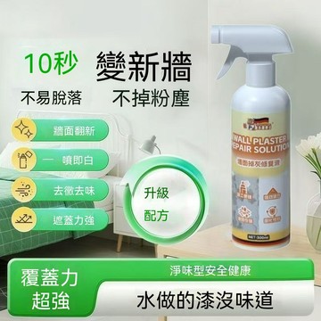 🔥隔日達&全新升級🔥牆面掉灰修復液 滲透型固沙劑 屋頂起皮掉沙處理 防黴防水防返鹼 免鏟牆起灰固化修復神器