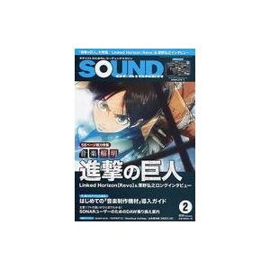 中古音楽雑誌 SOUND DESIGNER 2018年2月号