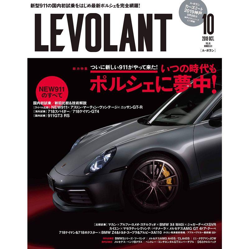 ル・ボラン 2019年10月号