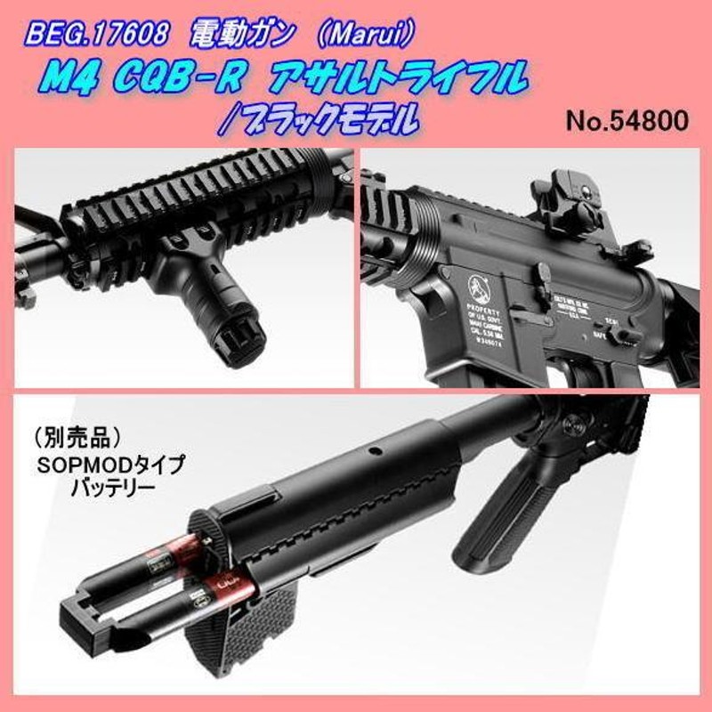 GEB-17608 電動ガンM4 CQB-R アサルトライフル （マルイ） | LINE