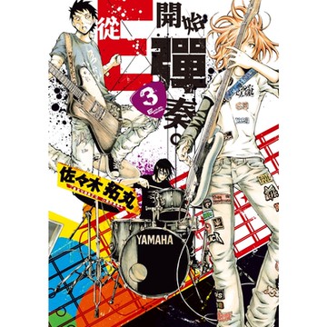 從E開始彈奏。 (3)_Readmoo 讀墨電子書