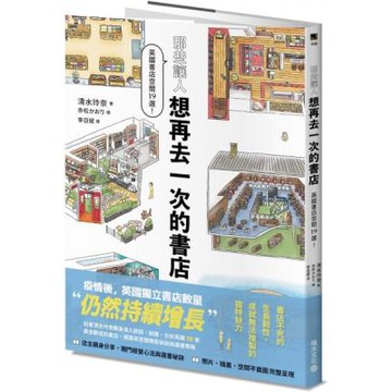 那些讓人想再去一次的書店：英國書店空間19選【城邦讀書花園】