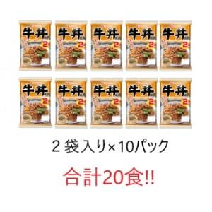 ふるさと納税 牛丼の具10パックセット(1パック2袋入)計20食分 長崎県諫早市