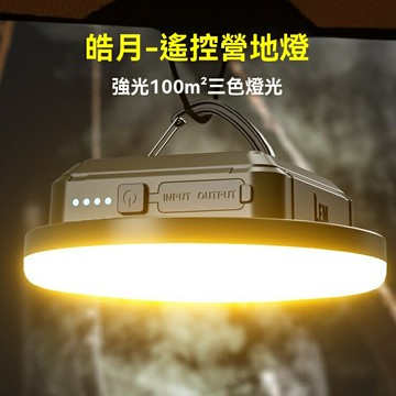 【超長續航】露營燈 LED戶外燈 帳篷燈 野營燈 應急燈 充電照明燈 防水防摔 無極調光 露營徒步家用必備