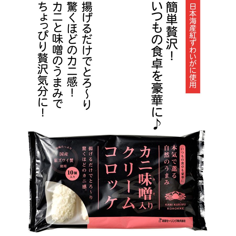  かに味噌入りカニクリームコロッケ 10個入り 500g (10個×50g) かに味噌 かに 蟹 コロッケ クリームコロッケ かにクリームコロッケ