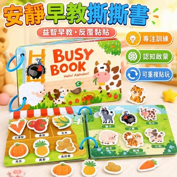 台灣出貨🐯安靜撕撕書 安靜書 安靜粘貼書 反復粘貼書 貼紙書 粘貼書 撕撕書 魔鬼氈安靜書 黏貼書 忙碌書