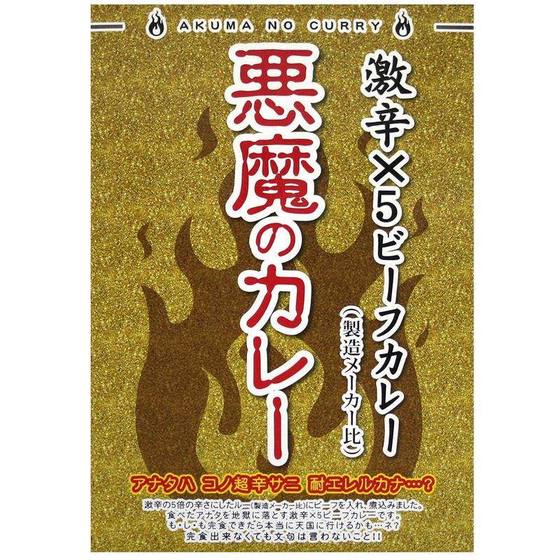 北都 悪魔のカレー 180g