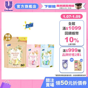 【白蘭】官方直營 精油芳香豆洗衣球袋裝 20顆x6入 三款任選(粉漾花園/蔚藍夢境/日光柑橘)