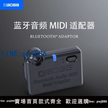 【店家補貼】現貨香港正品代購 Roland羅蘭 BOSS BT-DUAL 藍牙音頻MIDI接收器