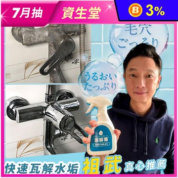 【寶媽咪】垢垢落 除水垢清潔劑 茶垢/尿垢/鏽垢(300ml/入)