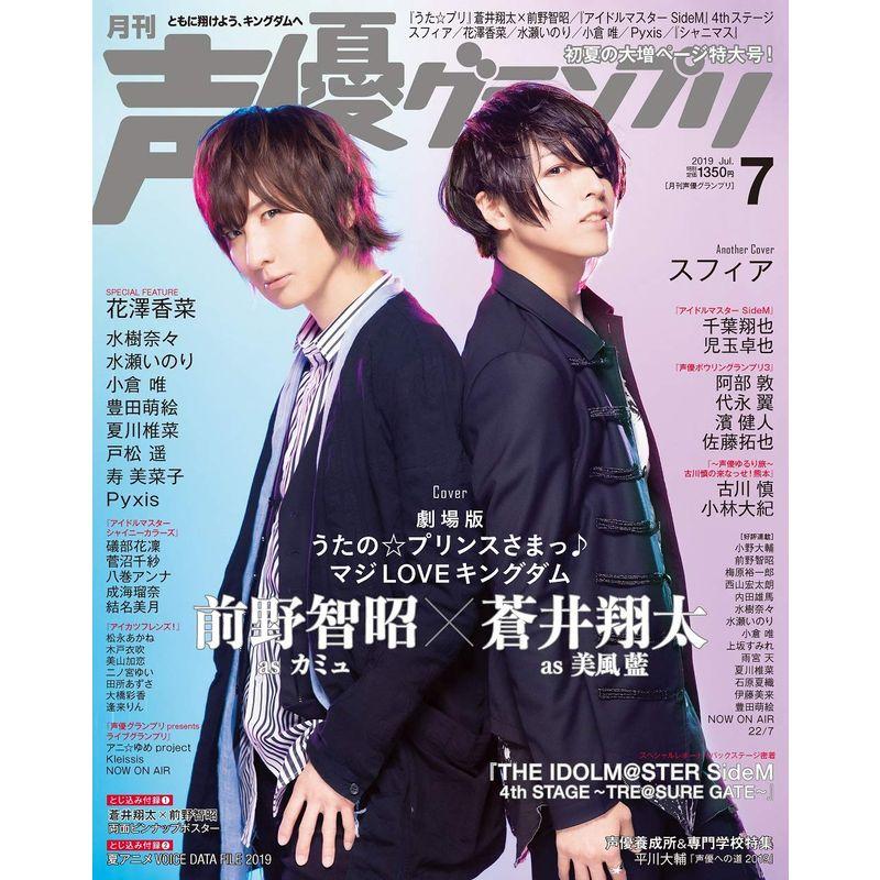 声優グランプリ 2019年 月号 雑誌