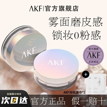 ✨臺灣出貨✨AKF散粉定妝控油防水防汗持久不脫妝油皮霧面蜜粉官方不脫妝平價