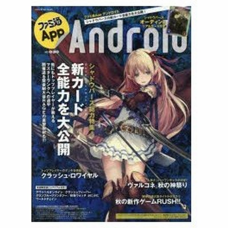 ファミ通app Android No 030 シャドウバース総力特集 オーディンのリアルカード付き 通販 Lineポイント最大0 5 Get Lineショッピング