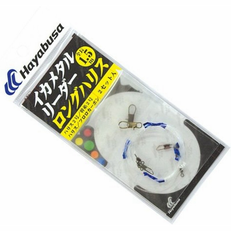 ハヤブサ Hayabusa イカメタルリーダー ロング２セット ハリス ２号 幹糸 ２号 鉛スッテ用仕掛け 通販 Lineポイント最大0 5 Get Lineショッピング