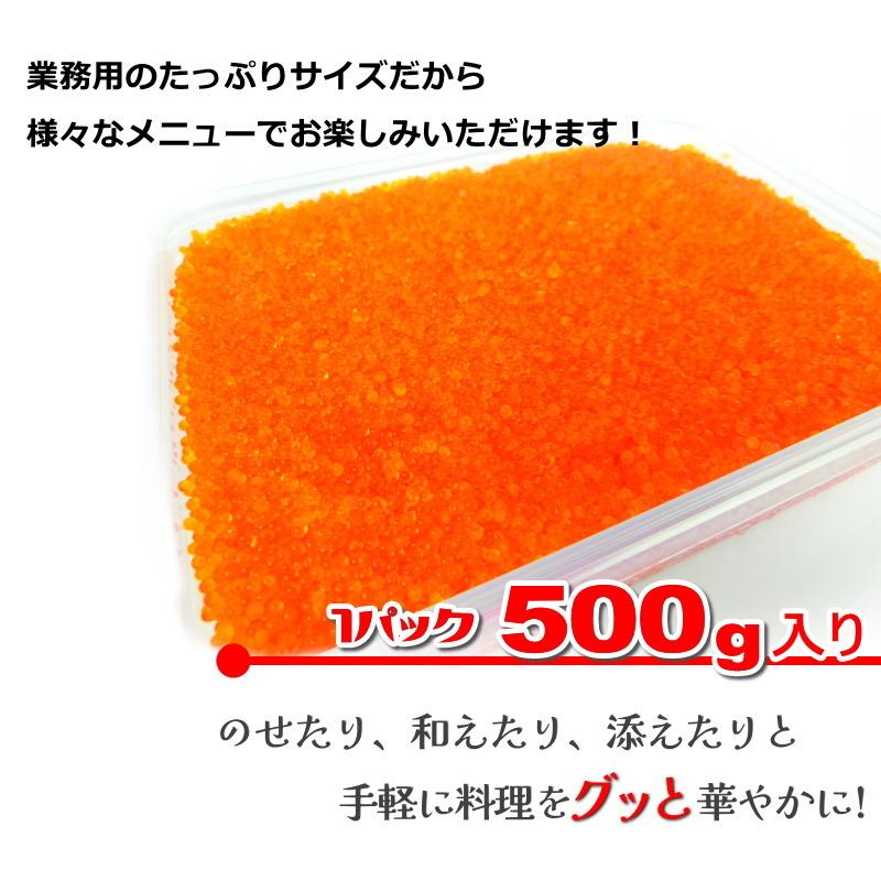 とびこ　とびっこ醤油漬け 500g オレンジ　・とびっこ500ｇ・