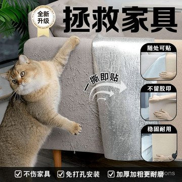 臺灣出貨⚡貓抓貼 貓抓墊 貓抓布 貓抓 沙發防抓貼 抓爬貼 貓抓窩 寵物墊 貓抓皮 貓咪用品 貓抓闆 壁貼逗貓防抓貓貼墻