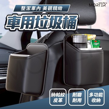 隔日到貨 納帕皮 車用垃圾桶 車用收納 汽車垃圾桶 小型垃圾桶 車上垃圾桶 車內垃圾桶 垃圾桶 收納筒 MorTer