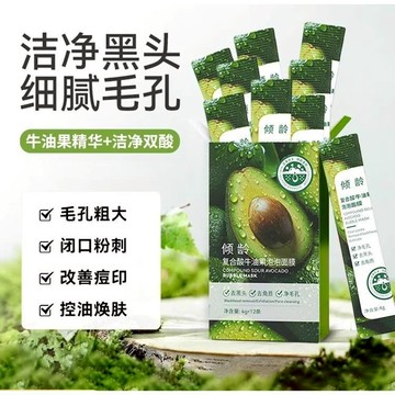 🥑🥑台北秒發 牛油果泡泡面膜 毛孔吸塵器 去粉刺 去黑頭 深層清潔 收縮毛孔 粉刺 控油 清粉刺  牛油果面膜 面膜